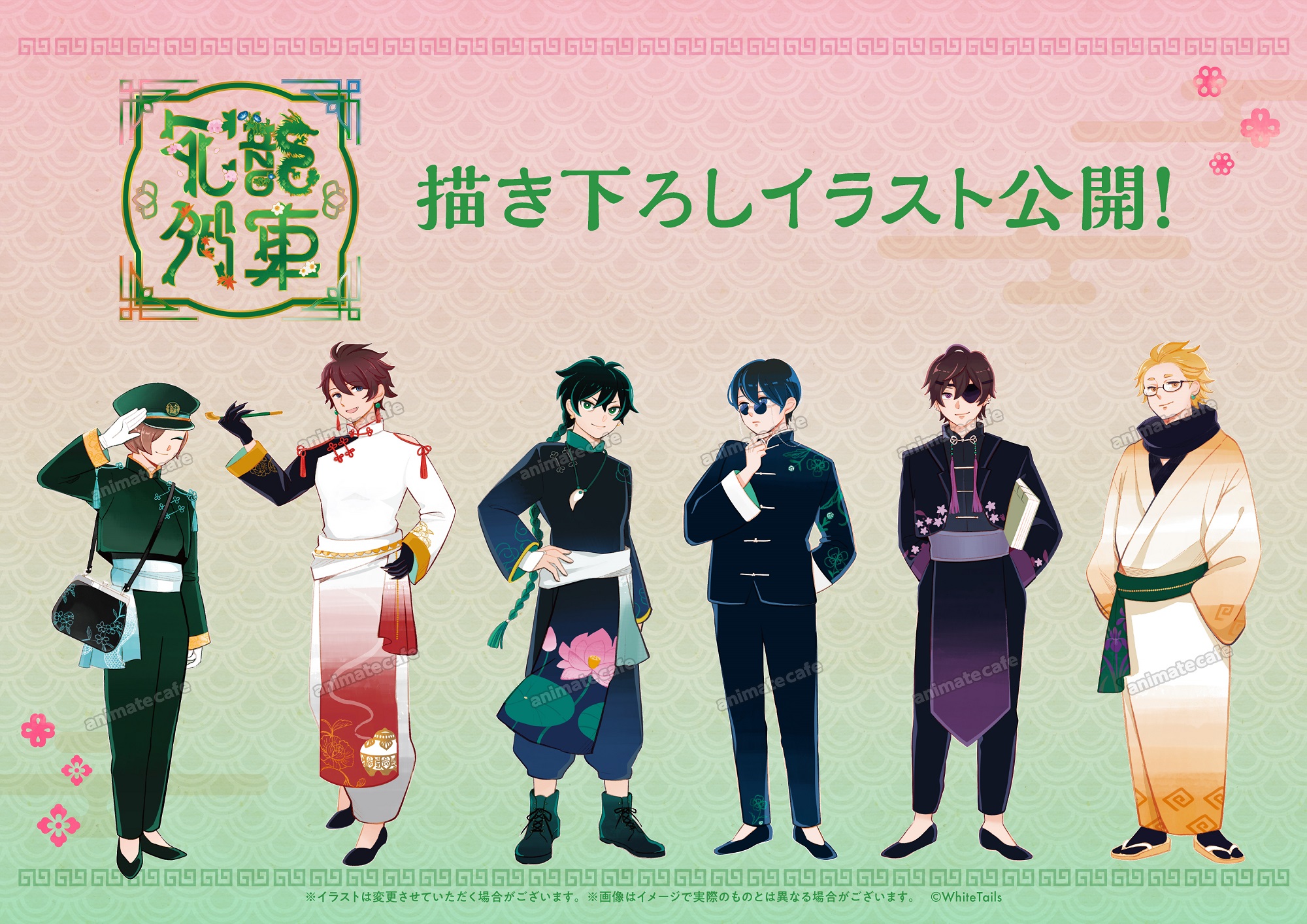 White Tails | コラボ作品 | 人気アニメ・ゲーム作品の