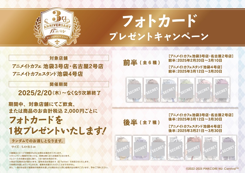 NU: カーニバル | コラボ作品 | 人気アニメ・ゲーム作品の