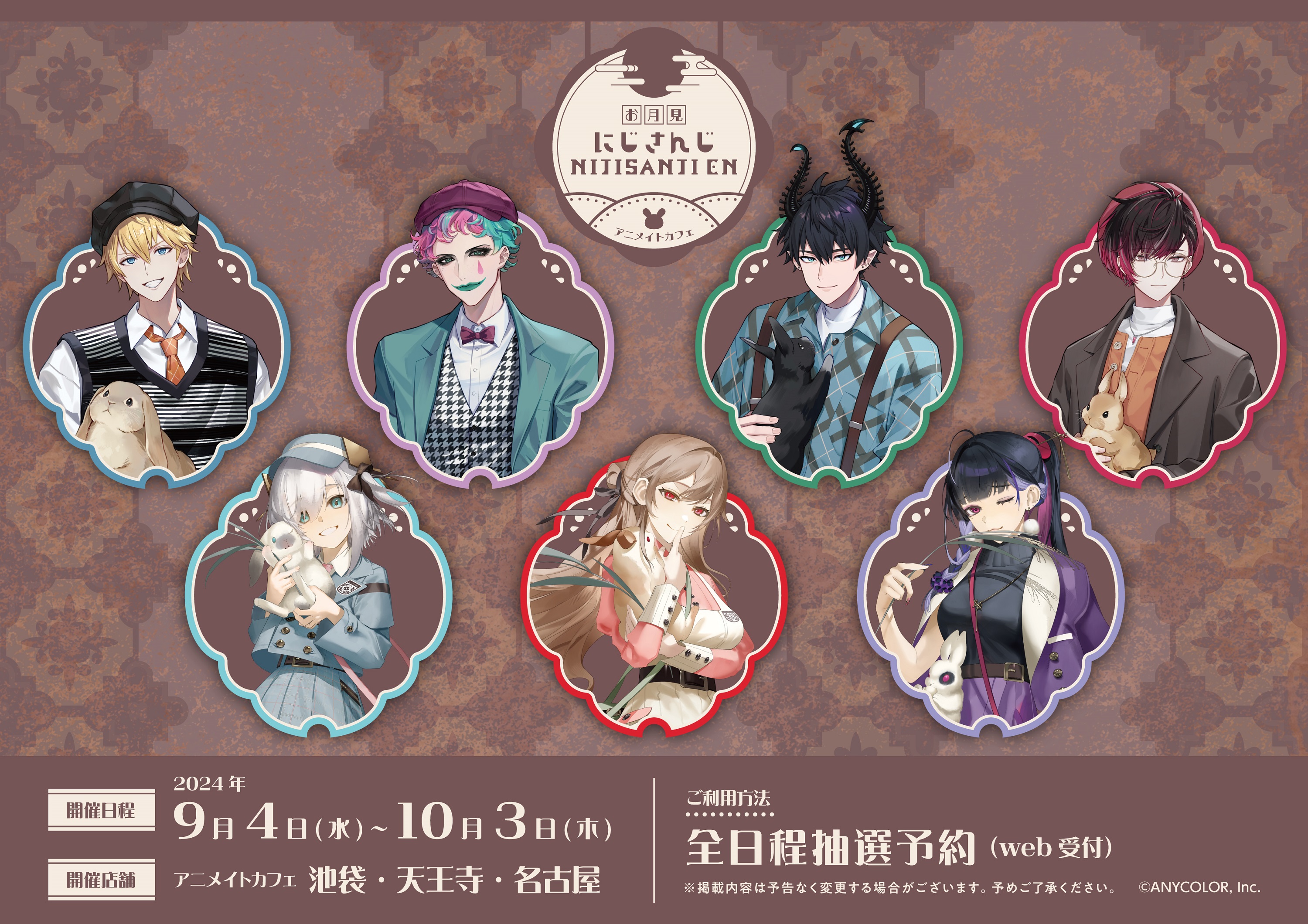 にじさんじ | コラボ作品 | 人気アニメ・ゲーム作品のコラボレーション