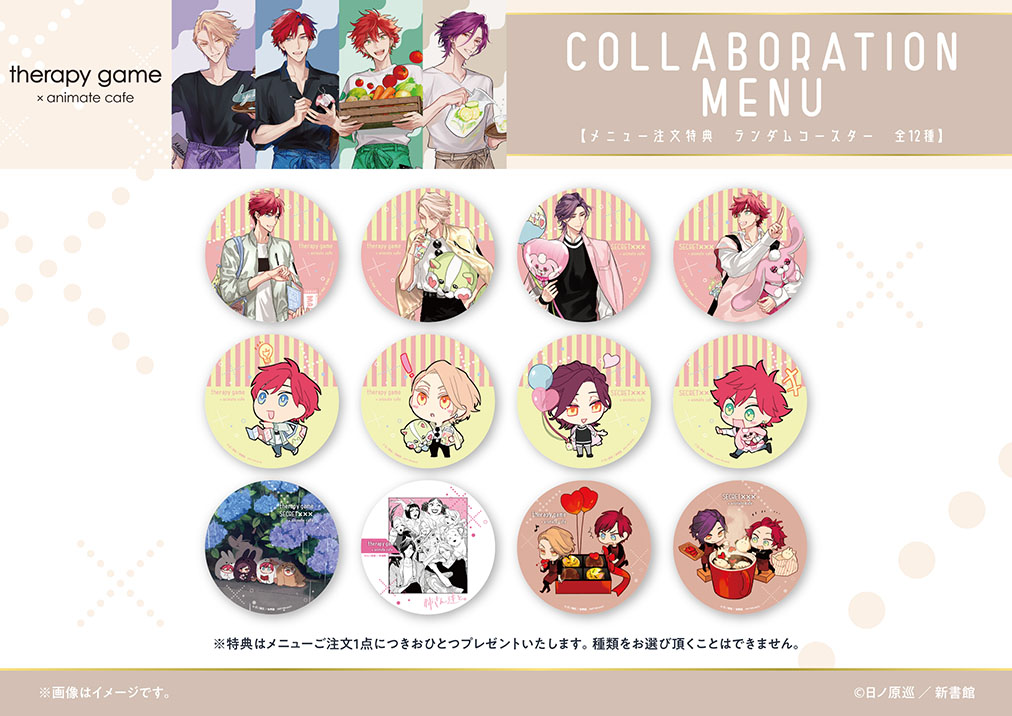 therapy game | コラボ作品 | 人気アニメ・ゲーム作品の