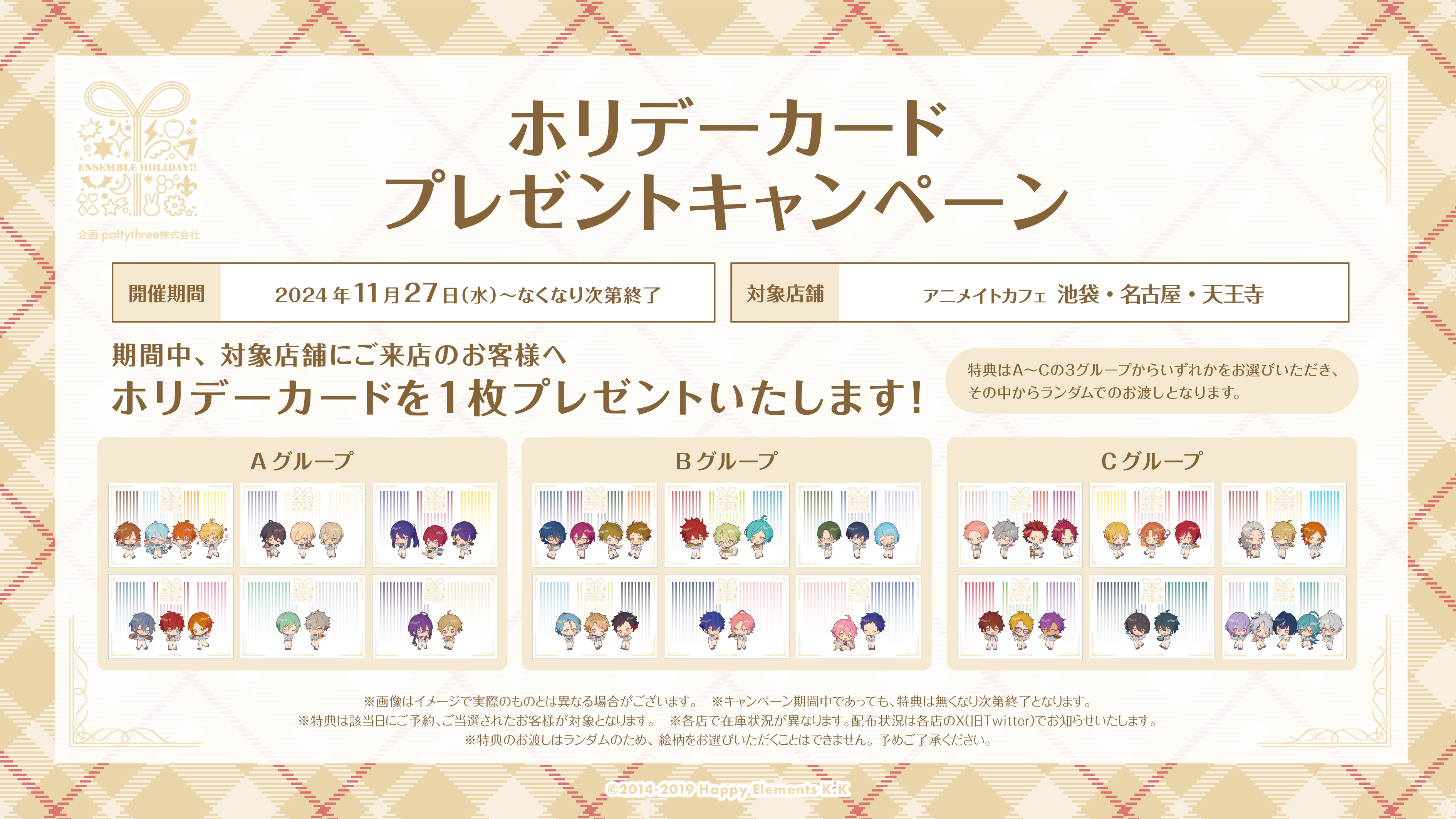 あんさんぶるスターズ！！ | コラボ作品 | 人気アニメ・ゲーム作品の