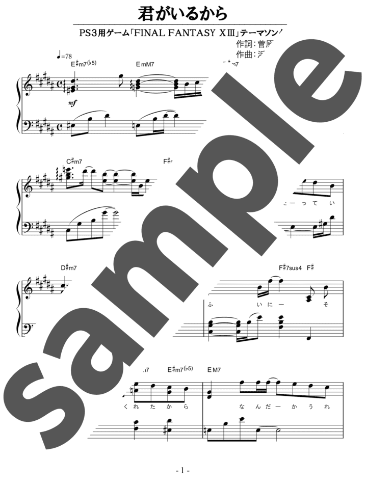 ピアノ楽譜】素敵だね / RIKKI（弾き語り / 中級）