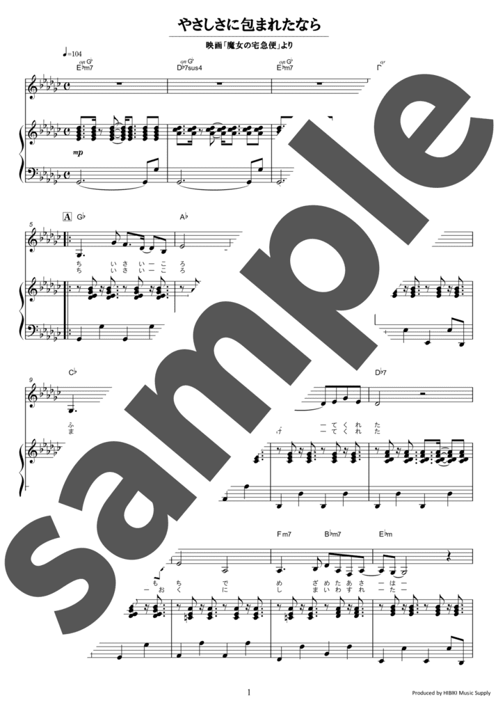 ピアノ楽譜】ひこうき雲 / 荒井由実（ソロ / 中級）