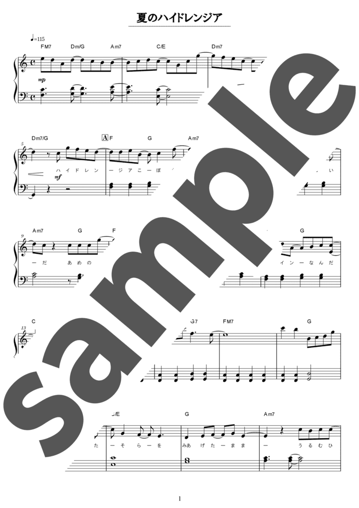 ピアノ楽譜】夏のハイドレンジア / Sexy Zone（ソロ / 初級）