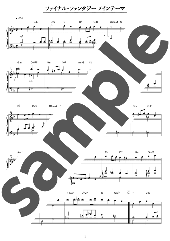 ピアノ楽譜】ファイナルファンタジー メインテーマ / 植松伸夫