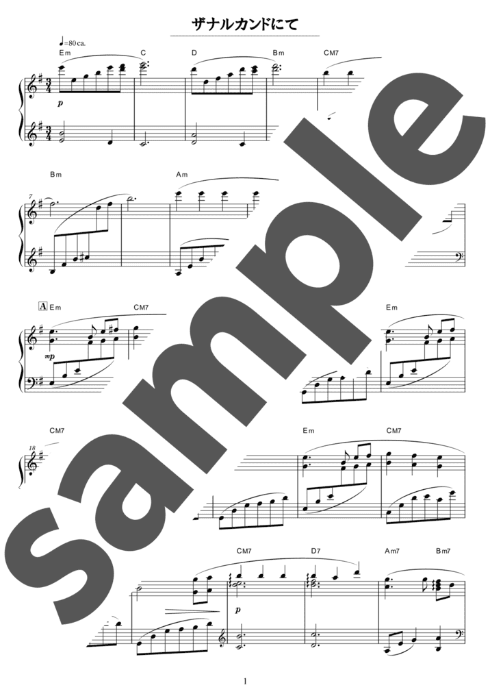 ピアノ楽譜】ザナルカンドにて / 植松伸夫（ソロ / 中上級）