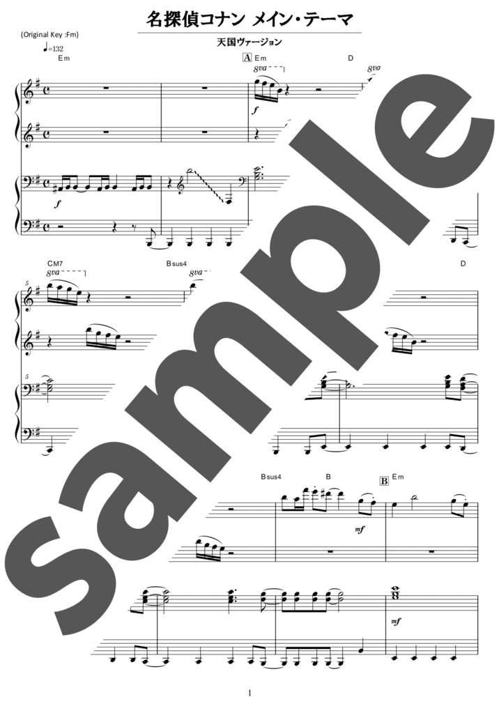 ピアノ楽譜】名探偵コナン メイン・テーマ（天国ヴァージョン） / 大野