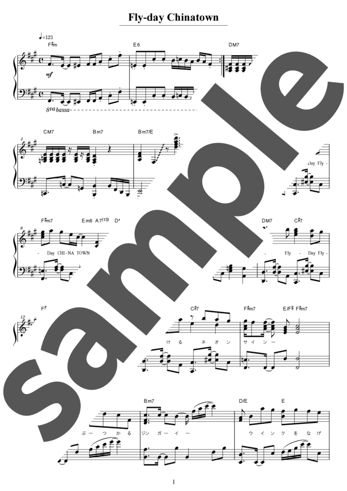 ピアノ楽譜】フライディ・チャイナタウン / Ms.OOJA（弾き語り / 中上級）