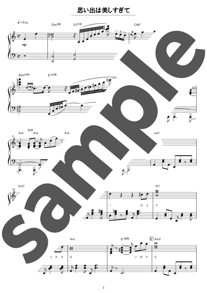 ピアノ楽譜】セカンド・ラブ / 中森明菜（ソロ / 中上級）