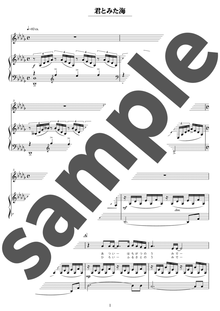 ピアノ楽譜】SWEET MEMORIES / 松田聖子（ソロ / 上級）