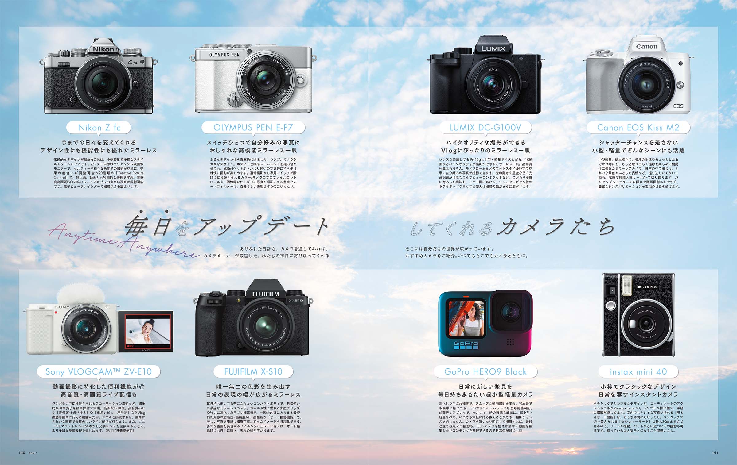 LUMIX | GENIC｜ジェニック