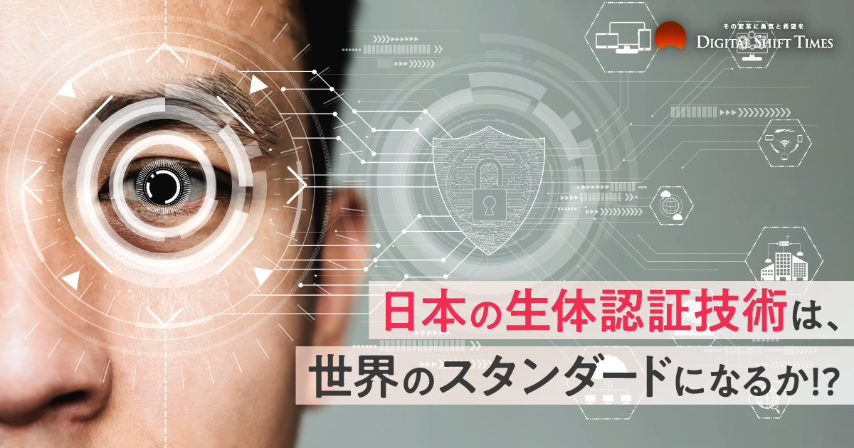スマホ不要の世界へ。大阪・関西万博で導入される生体認証。 日本の最