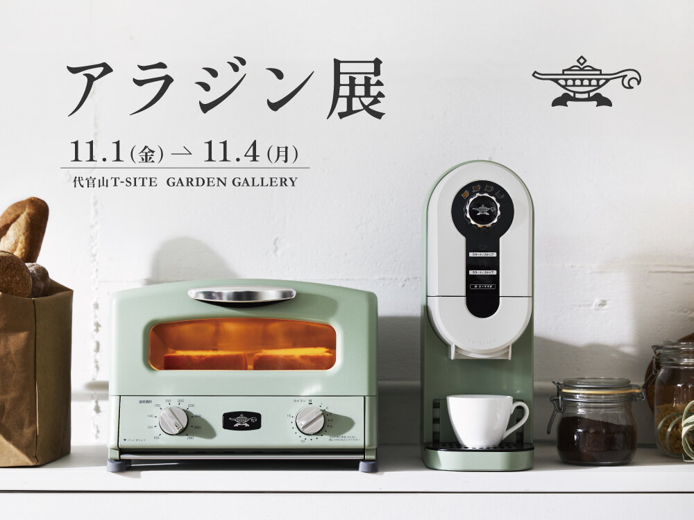 今年も大盛況✨『アラジン展』開催レポート🍞 - ＆Aladdin みんなで