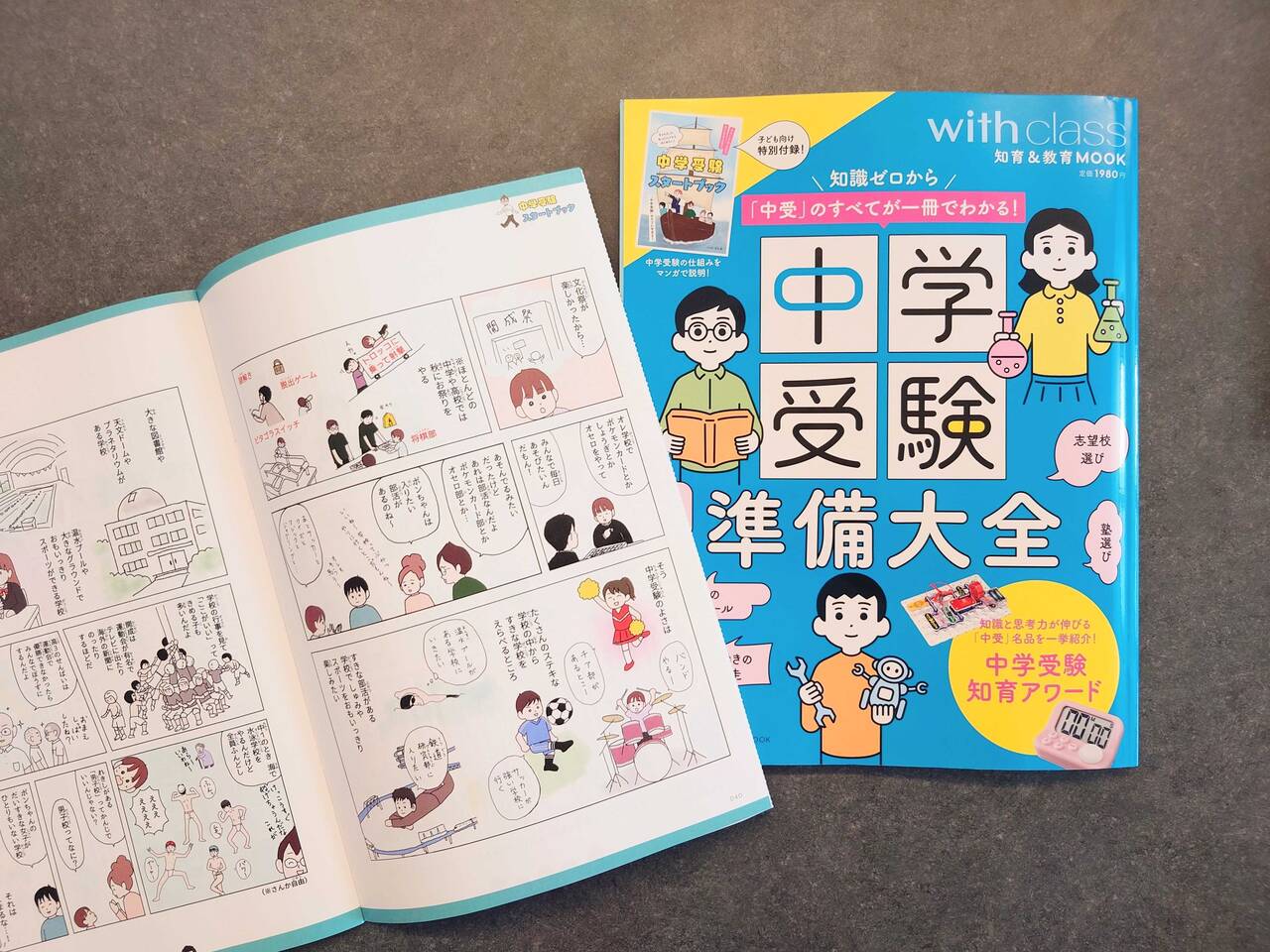 中学受験の入塾対策。SAPIX生が入塾前に取り組んだ鉄板問題集と