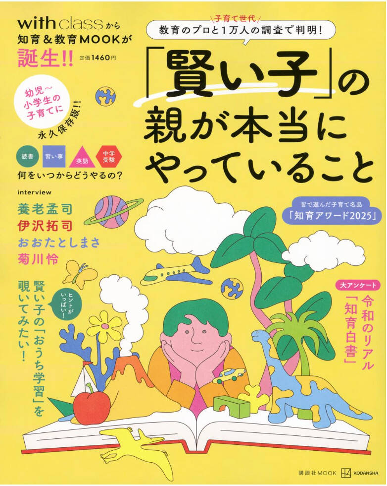 知識ゼロから「中受」のすべてが一冊でわかる『中学受験準備大全』発売