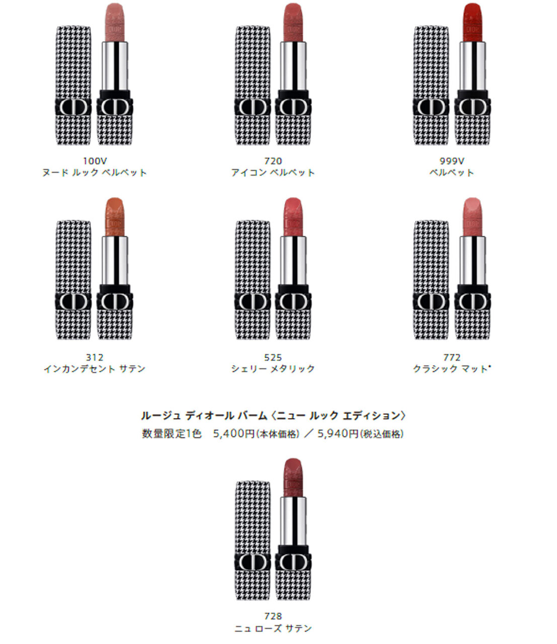 DIOR千鳥リップ772・728