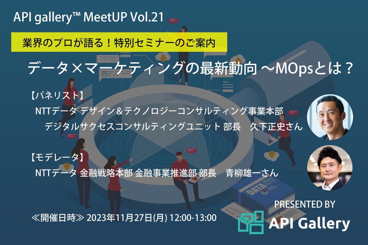 Octo Knot(オクトノット)｜【終了】【特別対談】データ×マーケティング