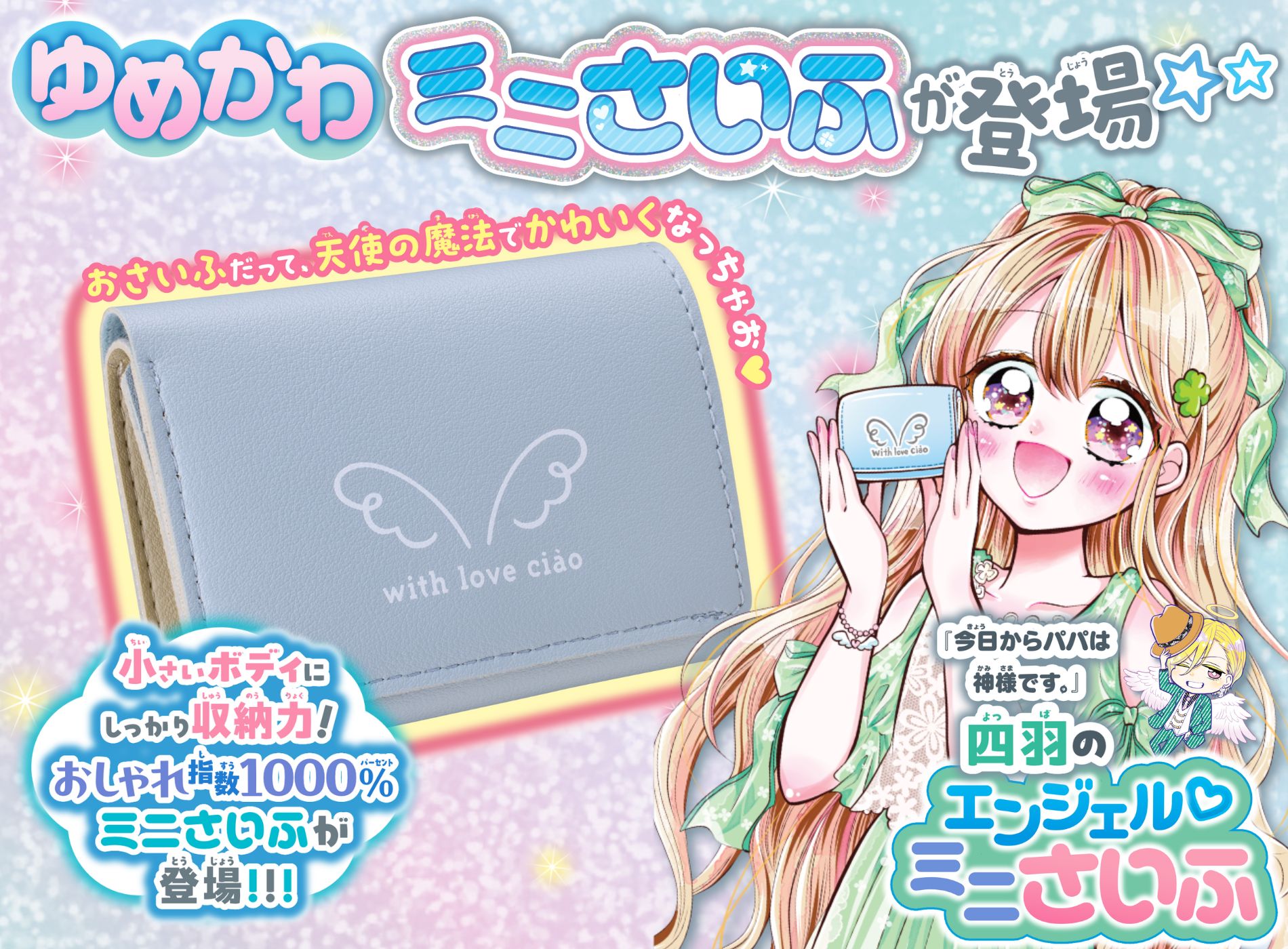 ちゃお2024年7月号発売中！！ - ちゃおプラス
