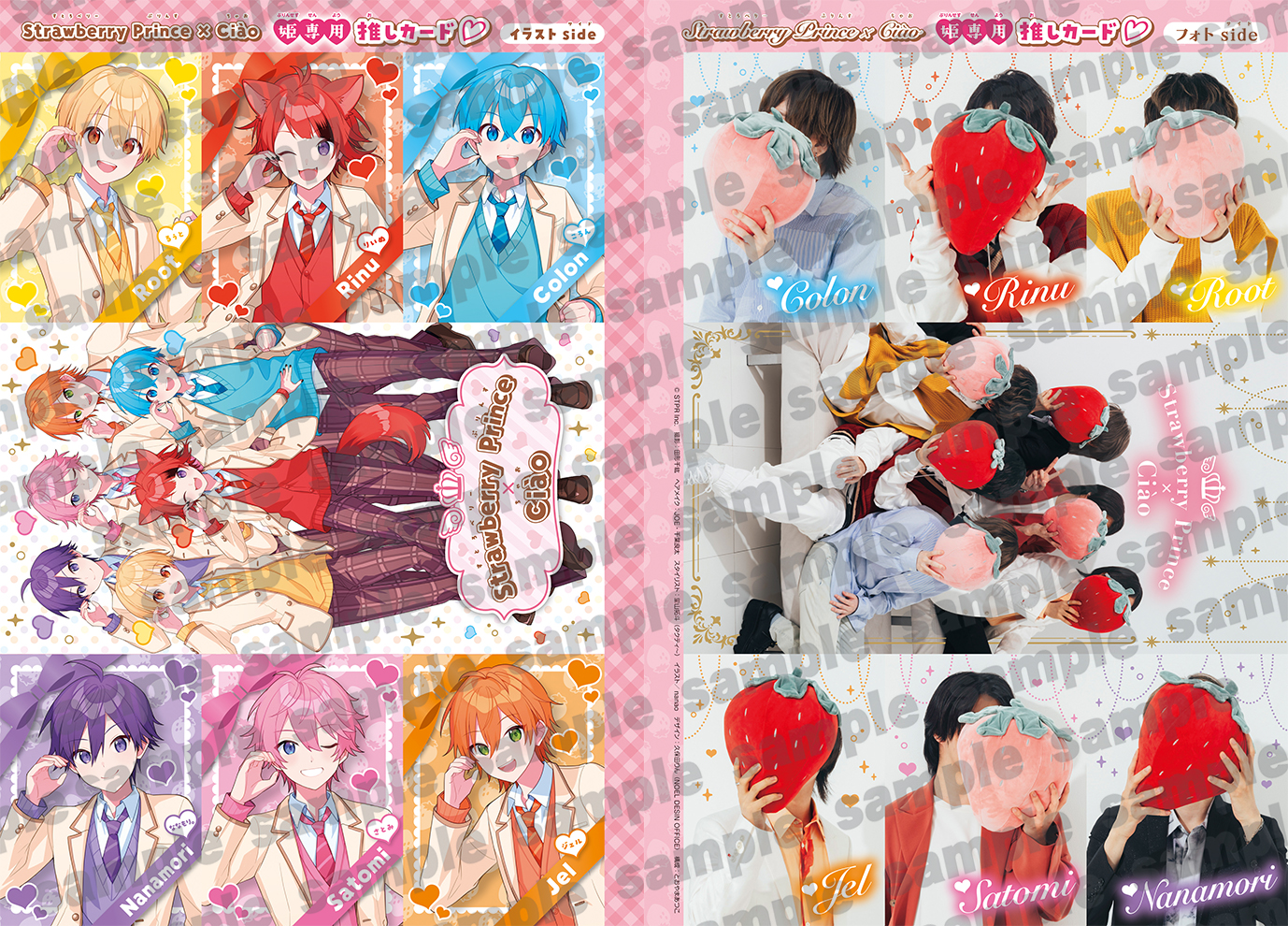 ちゃお9月号 本日発売】すとぷり厚紙カードふろく♡実写×イラストで