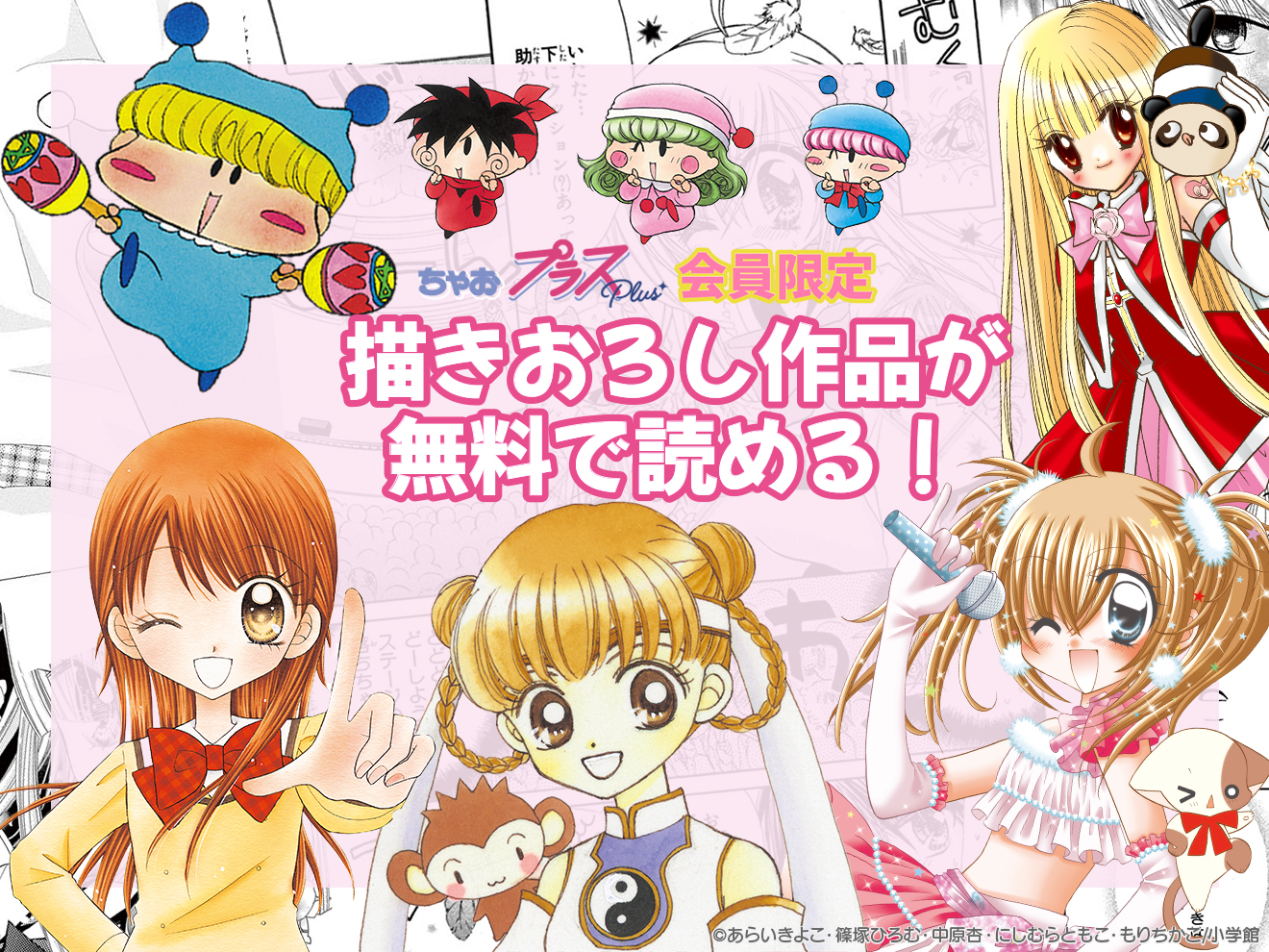 中原杏先生『きらりん☆レボリューション』愛蔵版発売記念！『きら