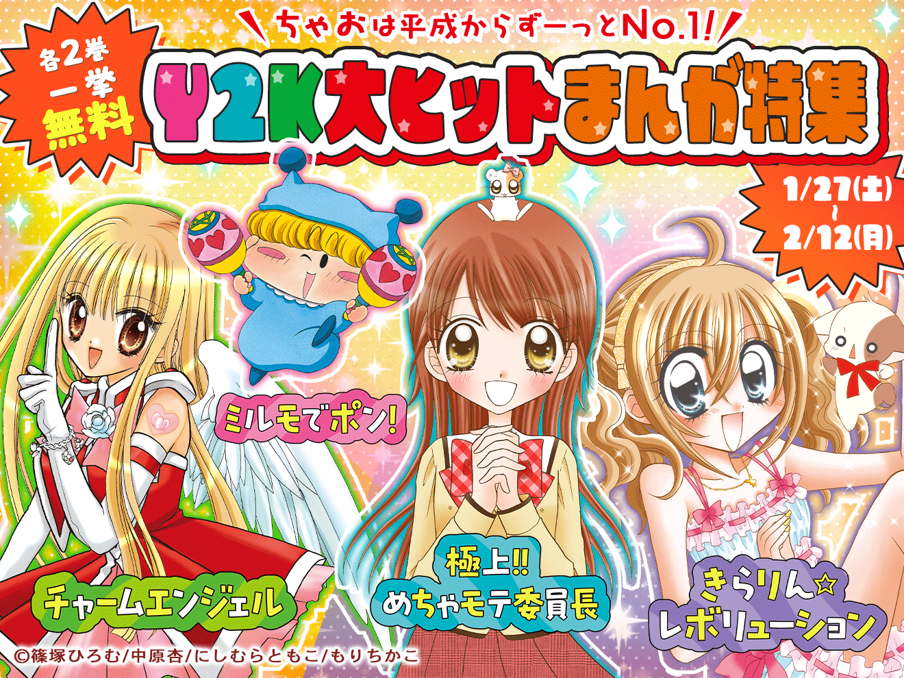 中原杏先生『きらりん☆レボリューション』愛蔵版発売記念！『きら