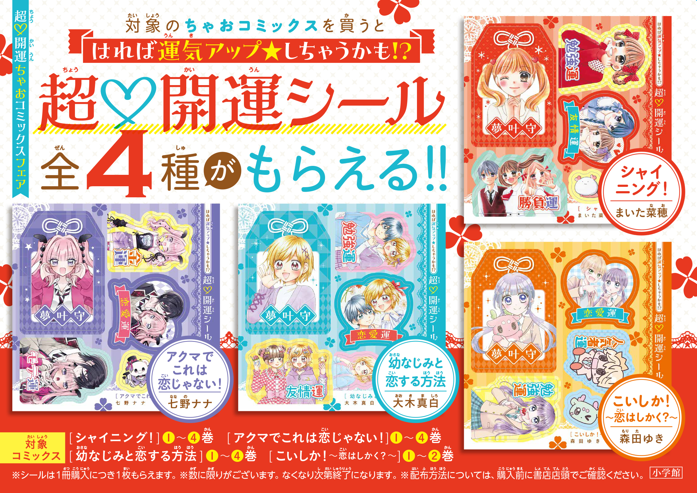 ちゃおサポーターショップで対象コミックスを買うと【はれば運気アップ
