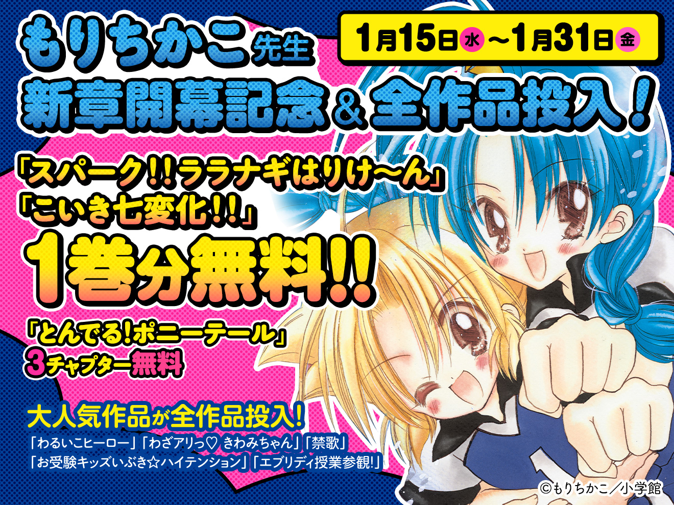 こいき七変化！！ - ちゃおプラス