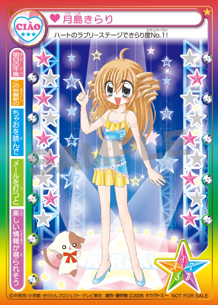 平成女児大注目】中原杏先生『きらりん☆レボリューション』愛蔵版 第1