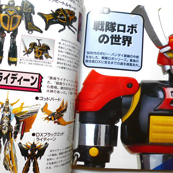 超合金ポピニカ大図鑑」古本 | 神戸銀河堂