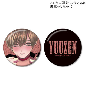 こんなの運命じゃないから勘違いしないで - 桐ヶ谷 悠然 A:code 缶