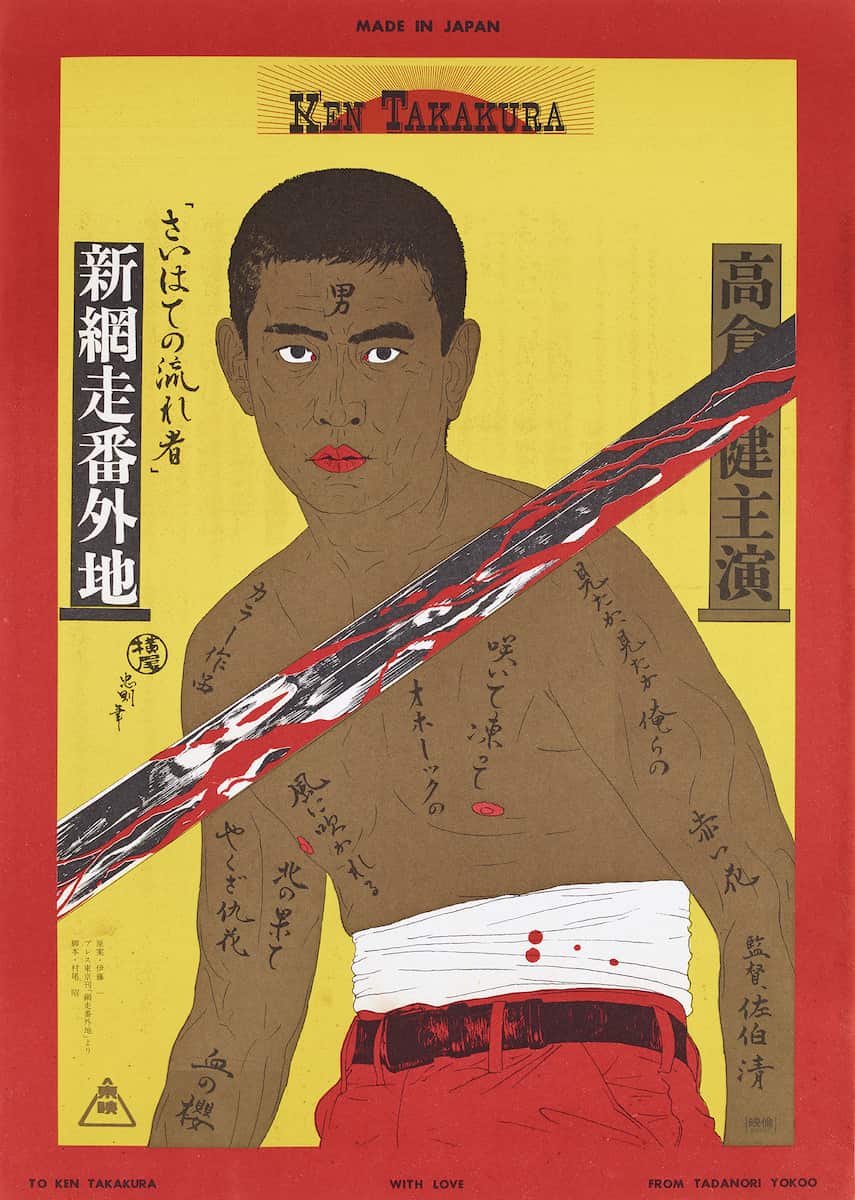 01196『不良番長 一獲千金』B2判映画ポスター非売品劇場公開時