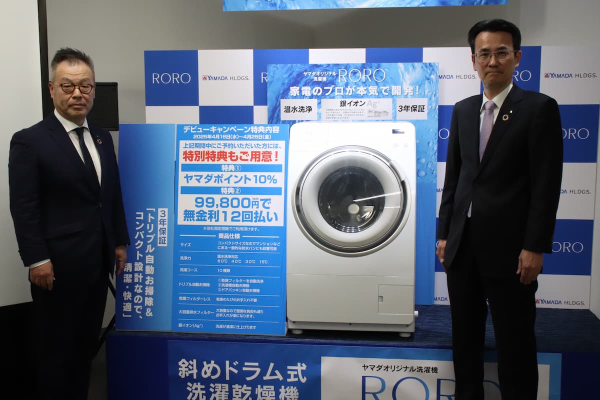 3000億円規模を目指すヤマダHDブランド 税抜き10万円以下のドラム式洗濯機