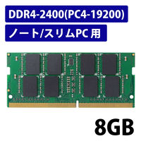 増設メモリ ノートPC用 DDR4-2666 PC4-21300 8GB S.O.DIMM エレコム 1