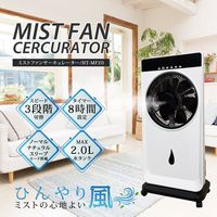 YAMAZEN 【熱中症対策】コードレス 充電式 ミストファン ハリキリくん1