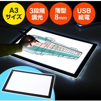 サンワダイレクト LEDトレース台（A1サイズ・薄型・無段階調光調整