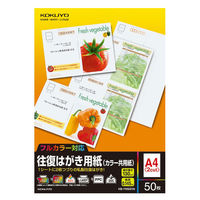 コクヨ（KOKUYO） 往復はがき用紙（カラー共用紙） A4/2面 50枚 郵便