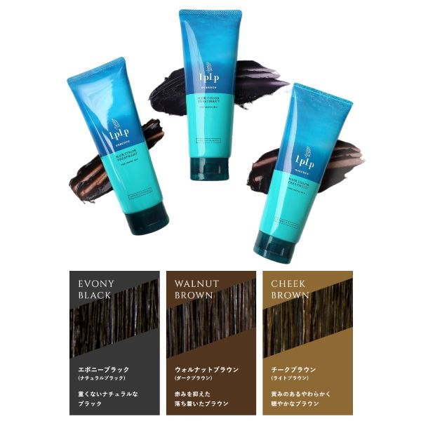 LPLPessence カラートリートメント ウォルナットブラウン＜ダーク