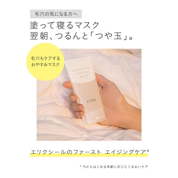 エリクシール ルフレ バランシング おやすみマスク 90g 資生堂 - アスクル