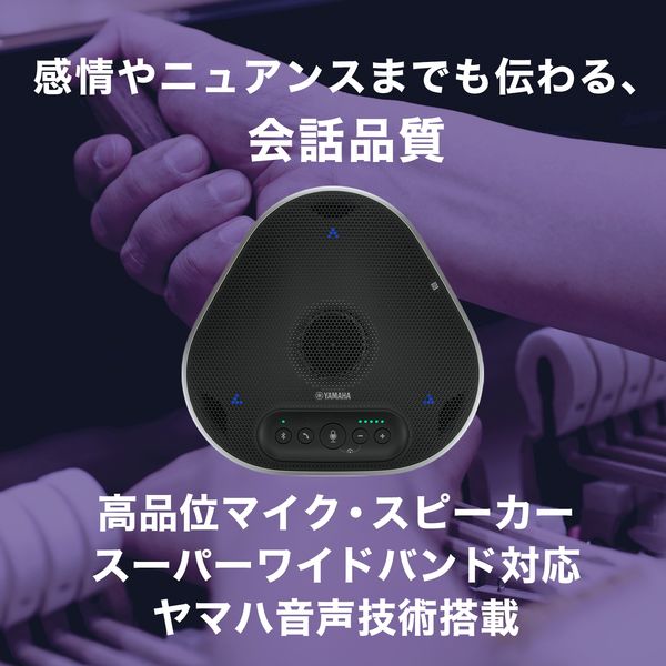 ヤマハ WEB会議用スピーカー 4～6名向け ユニファイド