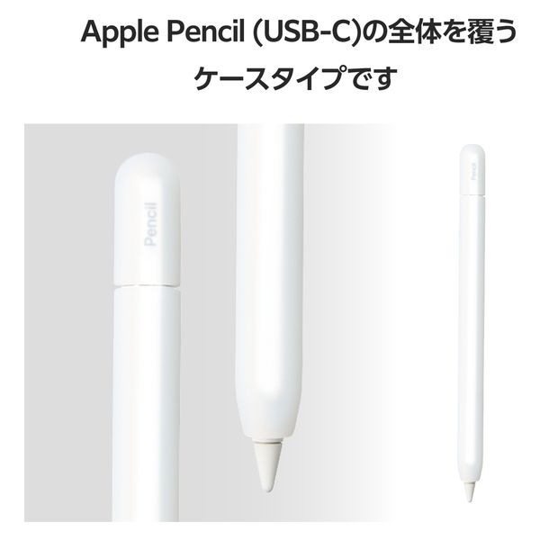 エレコム アップルペンシル専用(USB-C)/細軸タイプ/スリムグリップ