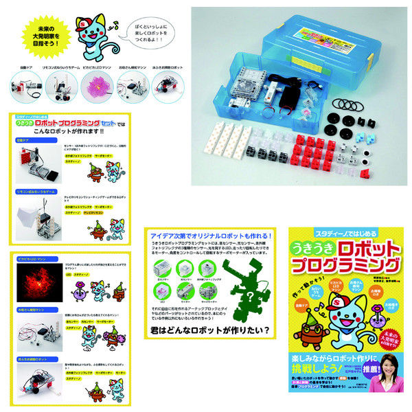 アーテック 書籍付うきうきロボットプログラミングセット 76678（直送