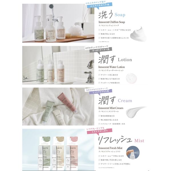 モアディーテ イノセントモイストクリーム アモーローズの香り 60g