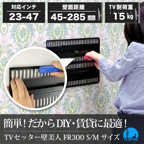 スタープラチナ テレビ壁掛け金具 TVセッター壁美人FR300 ブラック 23