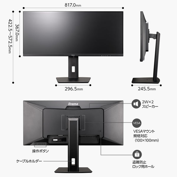 在庫限り終了】iiyama 34インチウルトラワイドモニター 上下昇降機能
