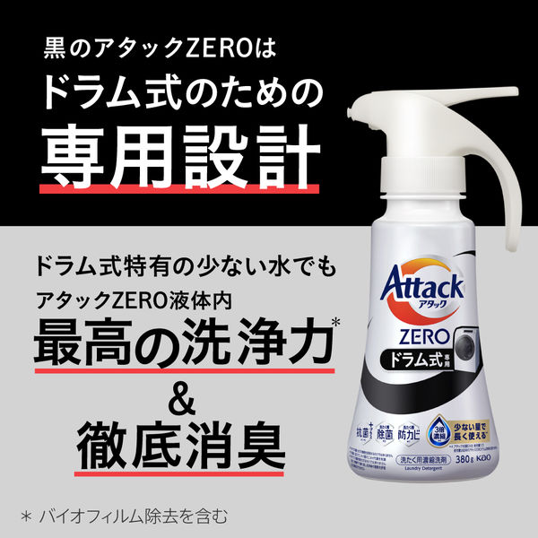 アタックゼロ（Attack ZERO） ドラム式専用 詰め替え 超特大 1540g 1個