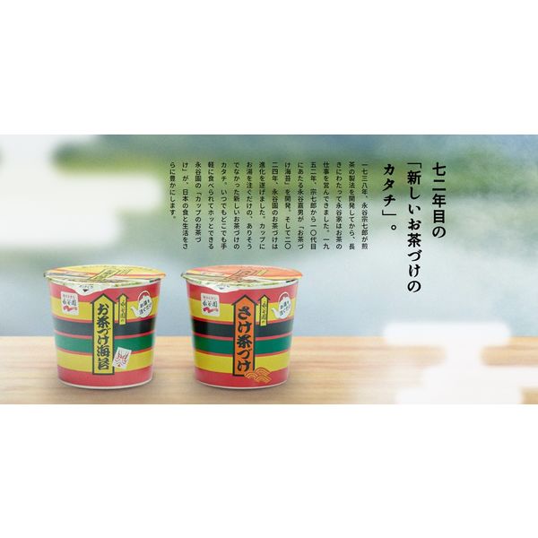 カップ入り さけ茶づけ 2個 永谷園 - アスクル