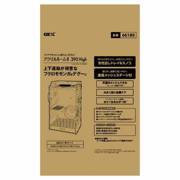アクリルルーム3 フクロモモンガ ケージ 390High クリアケージ 1個