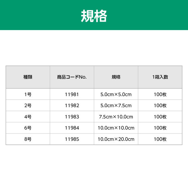 アルケア デルマエイド 8号 100×200mm 11985 1箱（100枚入） - アスクル