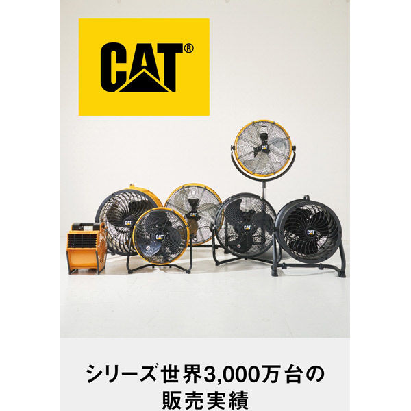 CATERPILLAR サーキュレーター 45cm(壁・床タイプ)AC ブラック EEMC