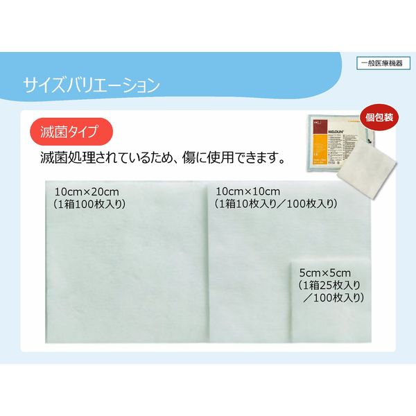 ガーゼ 非固着性 メロリン 10cm×20cm 100枚 66974939 スミス・アンド